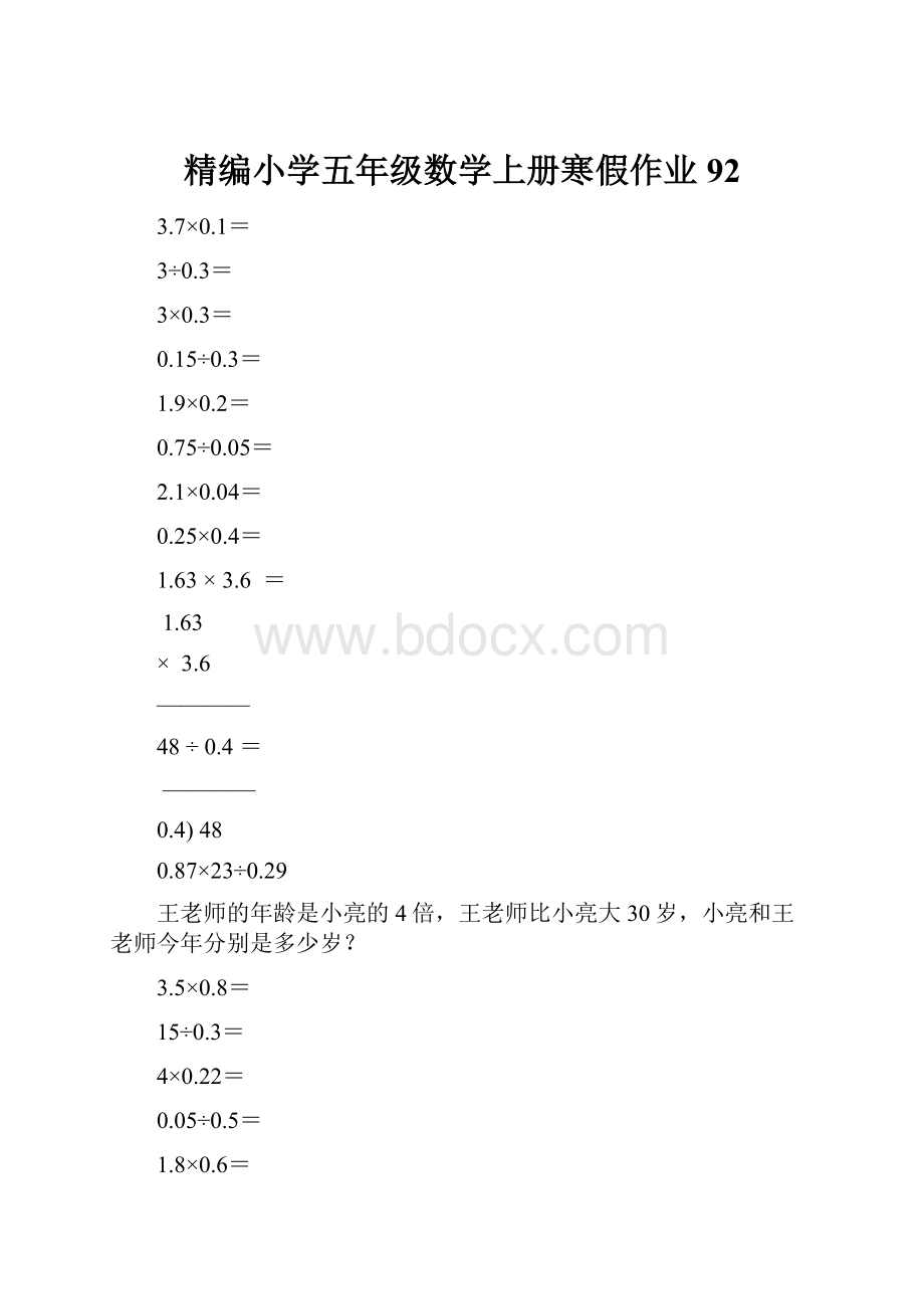 精编小学五年级数学上册寒假作业92.docx_第1页