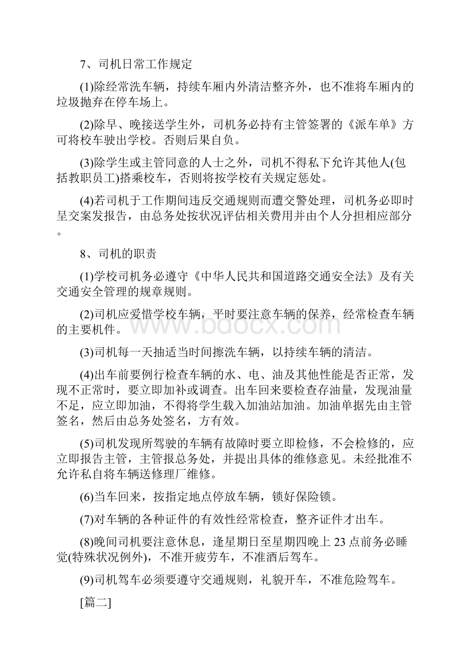 学校校车管理制度10篇.docx_第3页