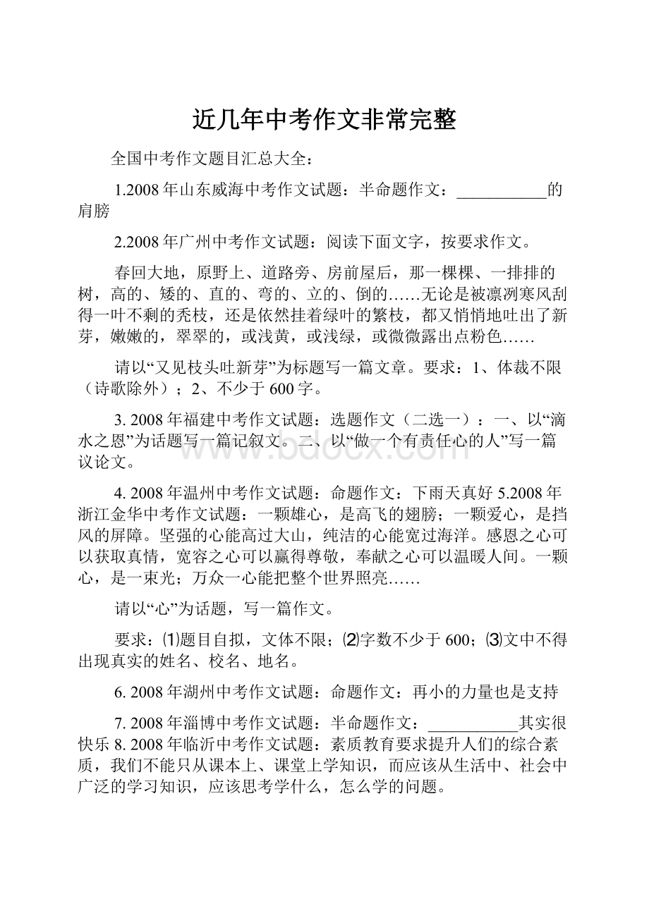 近几年中考作文非常完整.docx_第1页