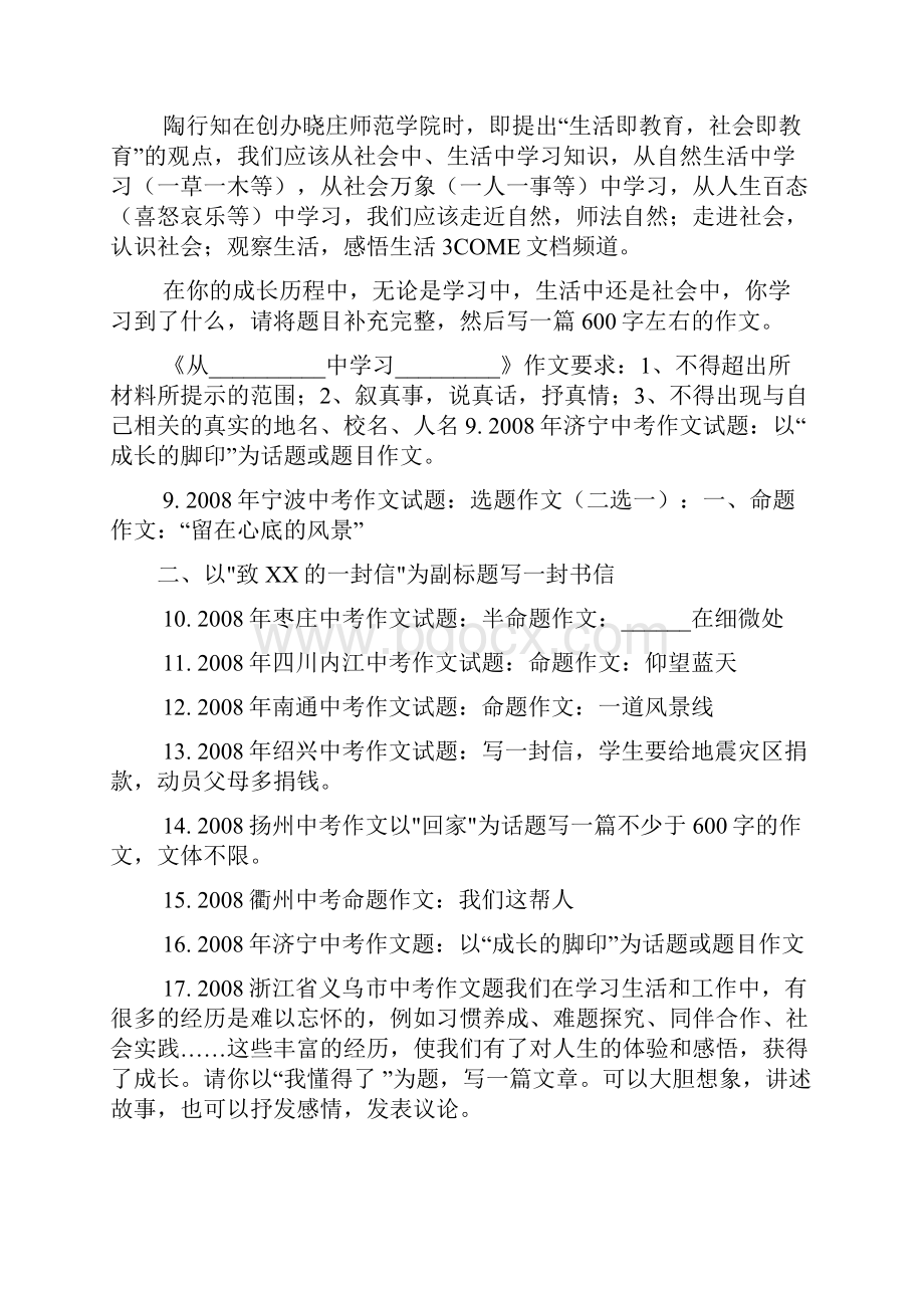 近几年中考作文非常完整.docx_第2页