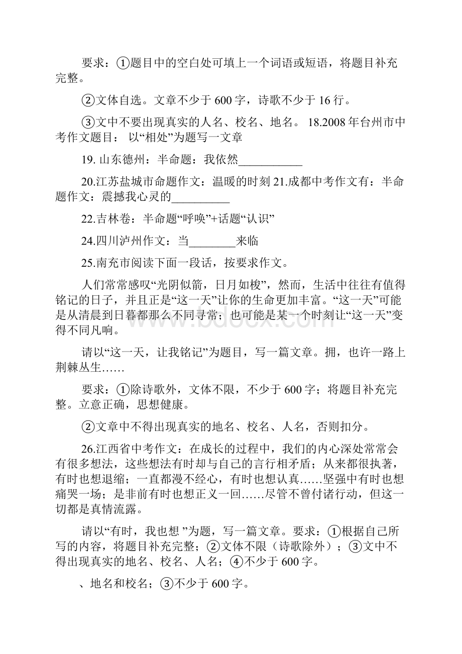 近几年中考作文非常完整.docx_第3页