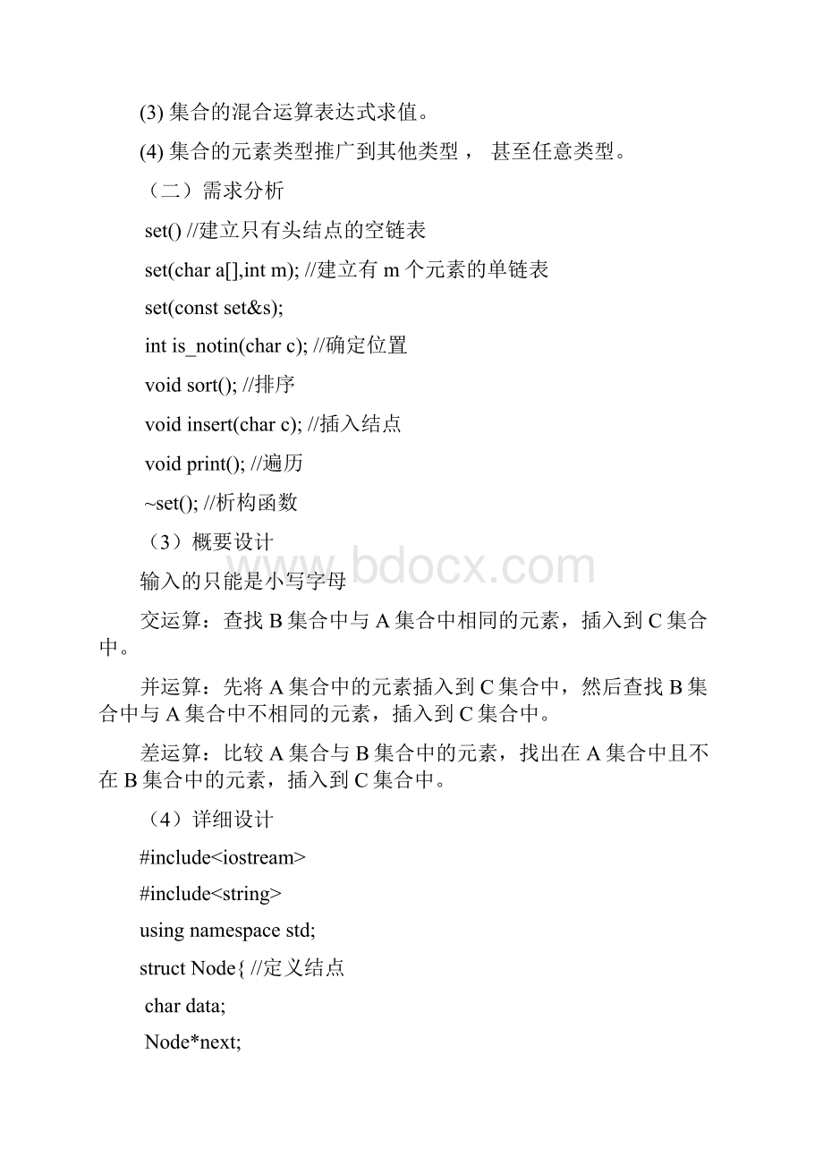 软件实习报告.docx_第2页