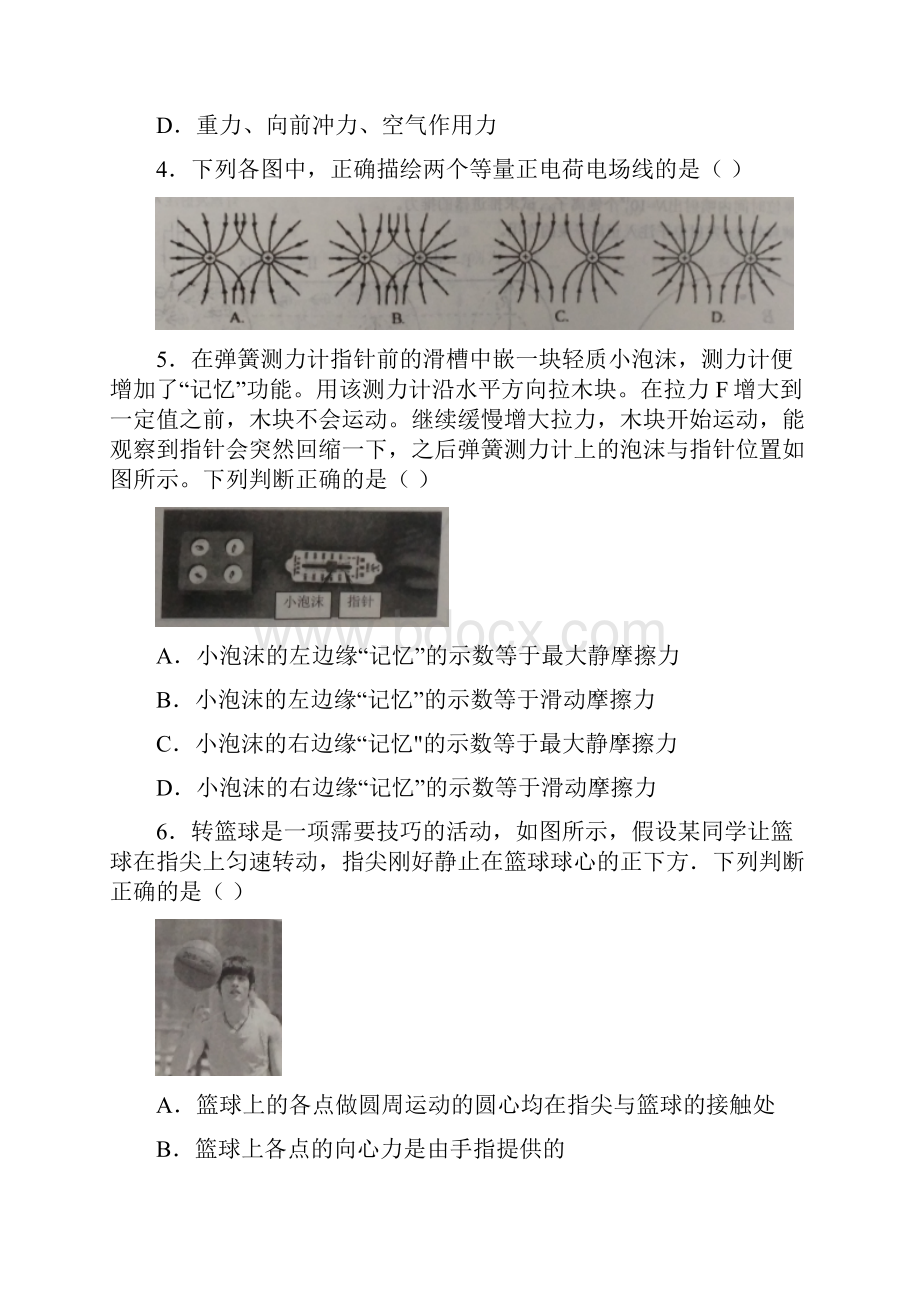 浙江省七彩阳光联盟届高三上学期期初联考物理试题.docx_第2页