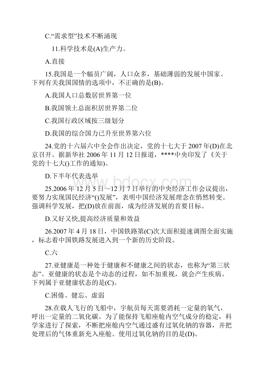 要做就做真题事业单位招聘《公共基础知识》完整版带答案.docx_第2页