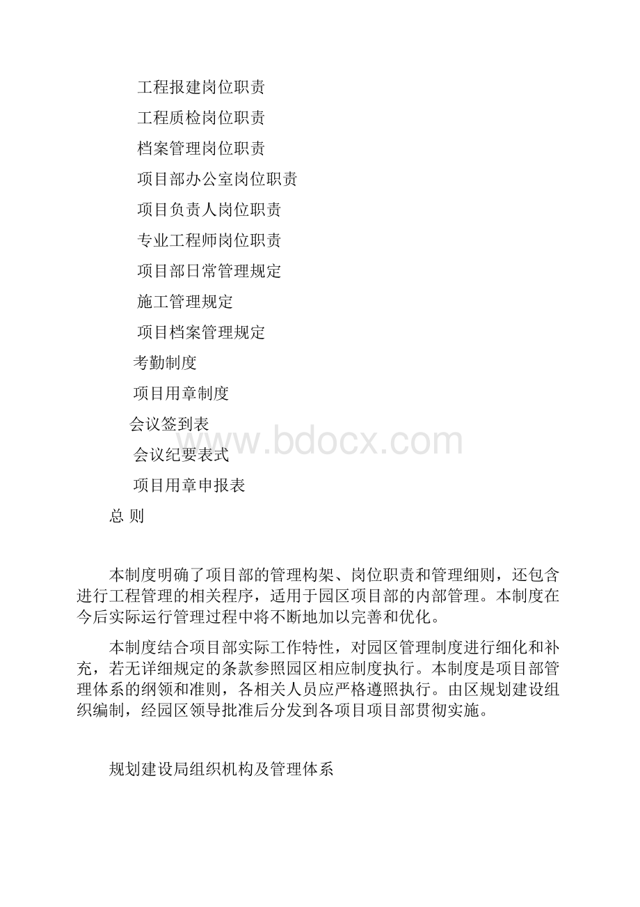 开发区工程管理制度初稿.docx_第2页