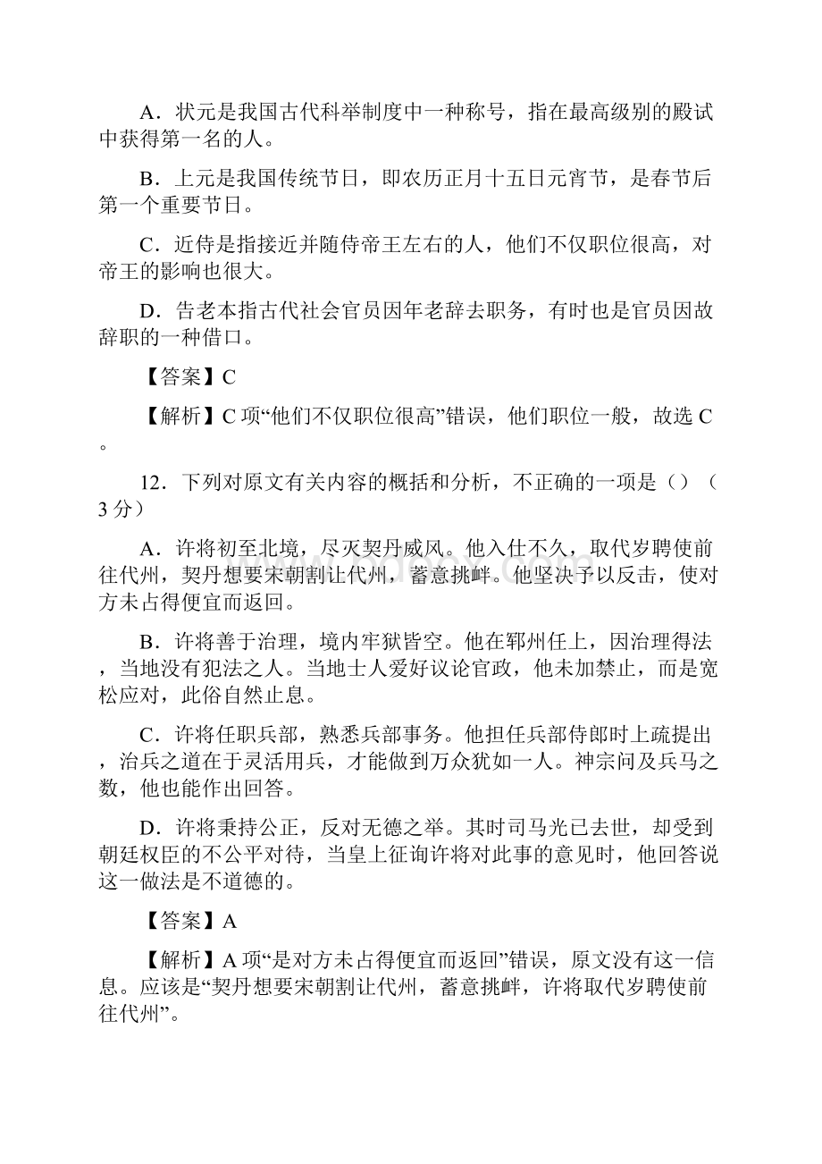 全国通用版高考语文一轮复习 文言文阅读 文言文翻译教案优品.docx_第3页