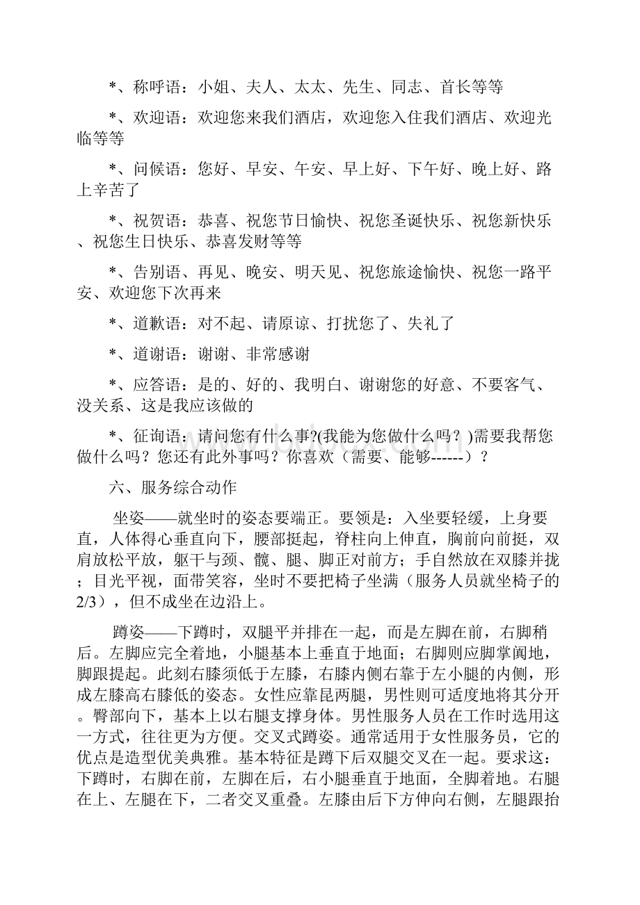 酒店礼貌礼节礼仪培训课程.docx_第3页