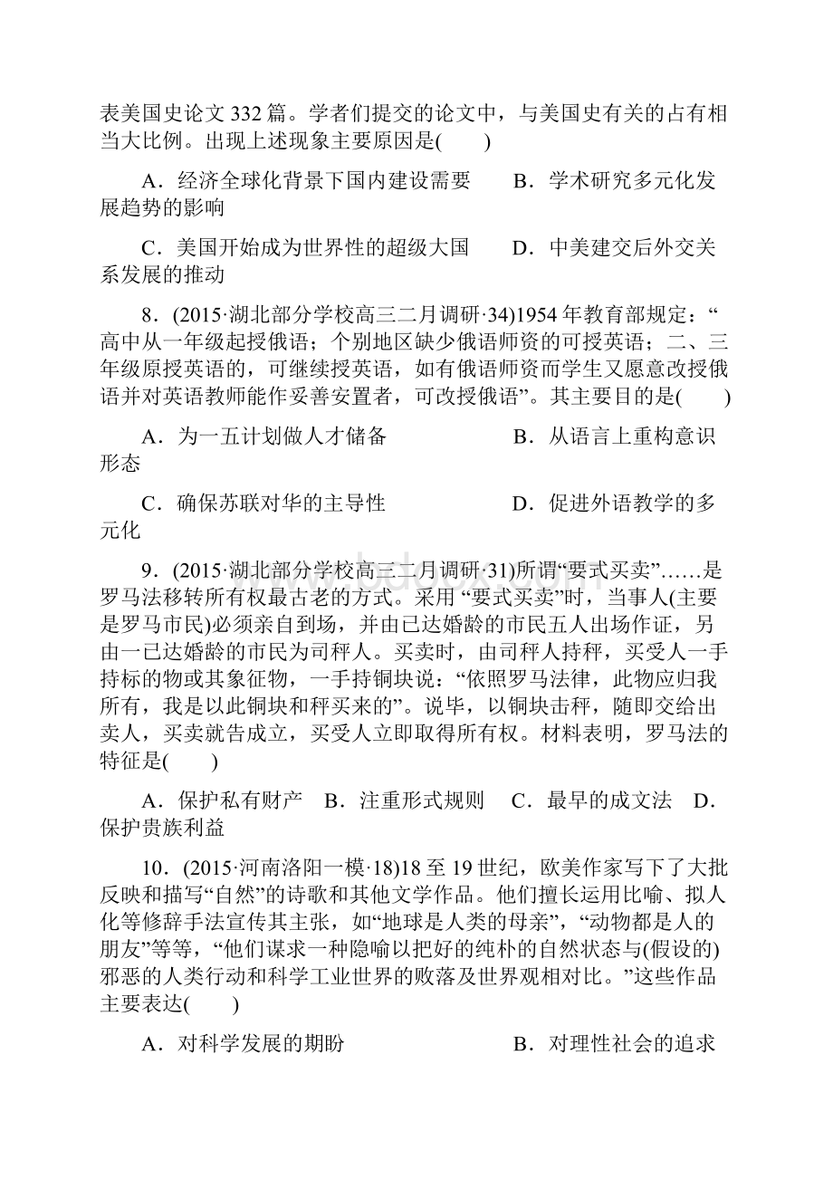 广东省五校协作体高三第一次联考文综历史试题.docx_第3页