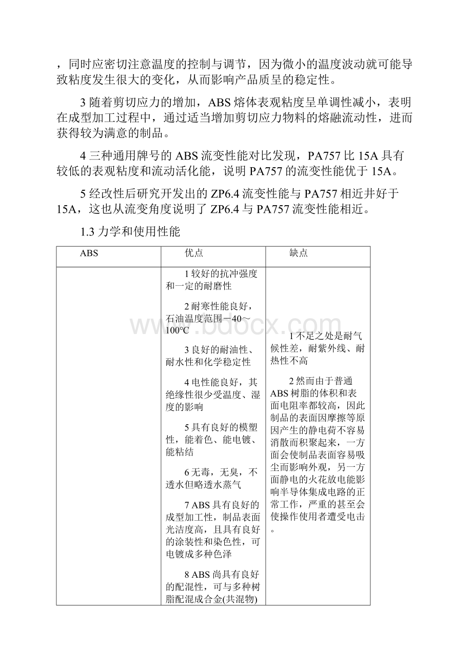 ABS树脂地共混改性.docx_第2页