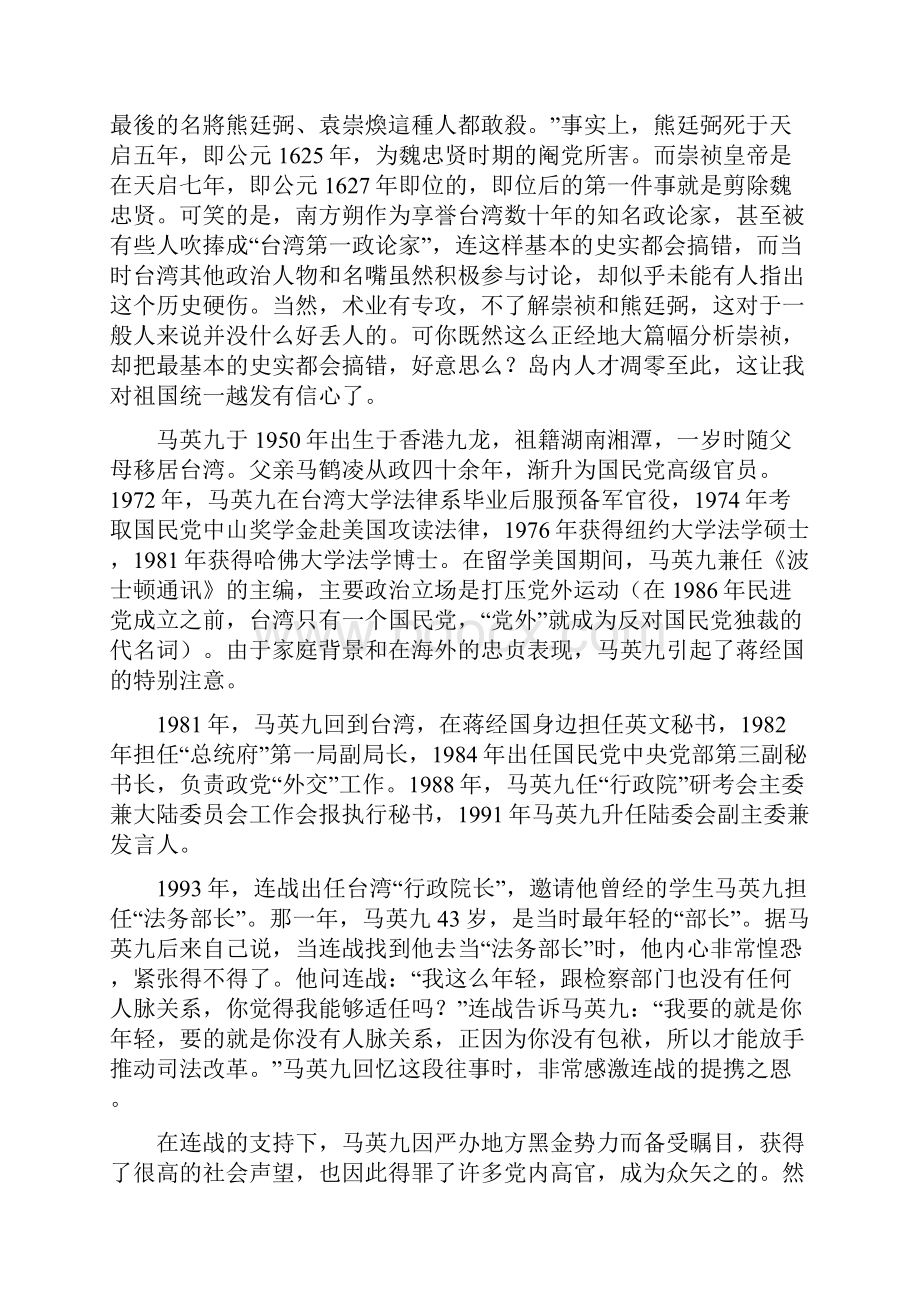 马英九为什么输这么惨.docx_第2页