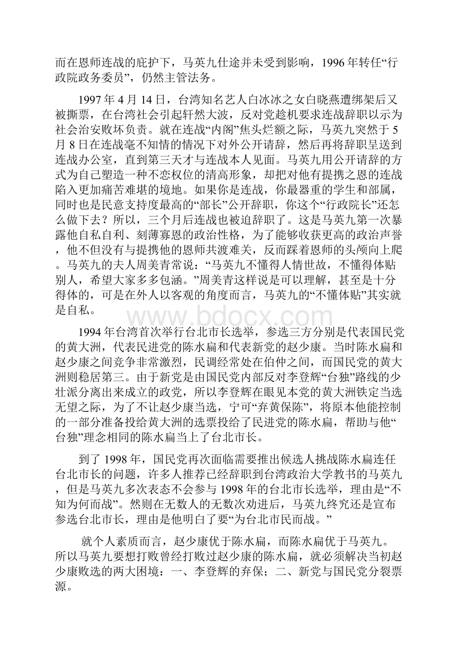 马英九为什么输这么惨.docx_第3页