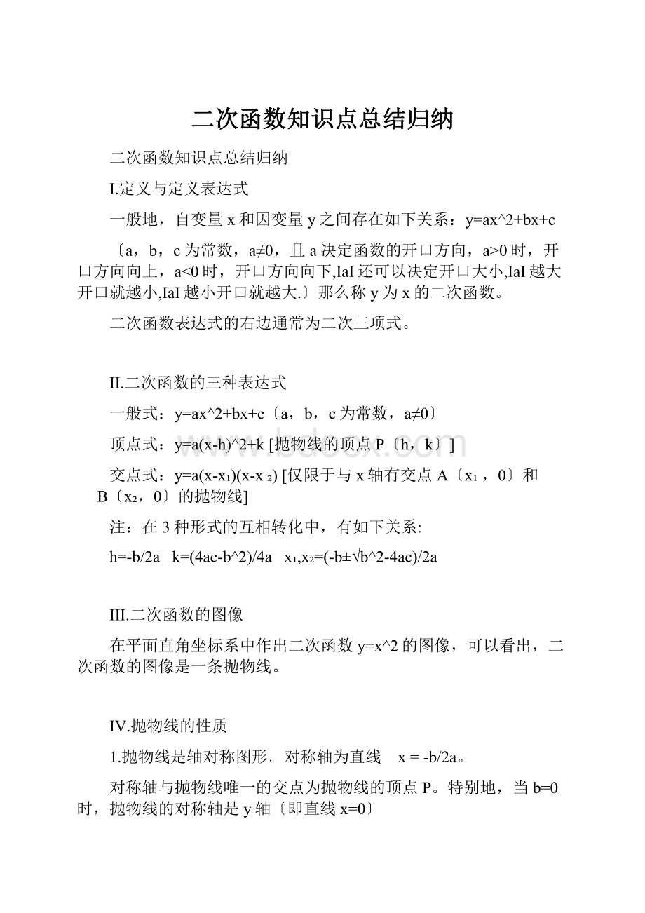 二次函数知识点总结归纳.docx_第1页