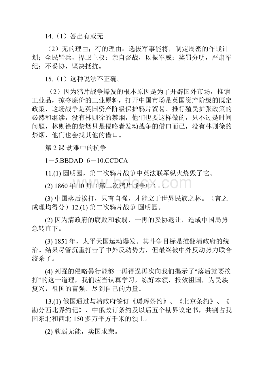 历史资源与评价八上答案.docx_第2页