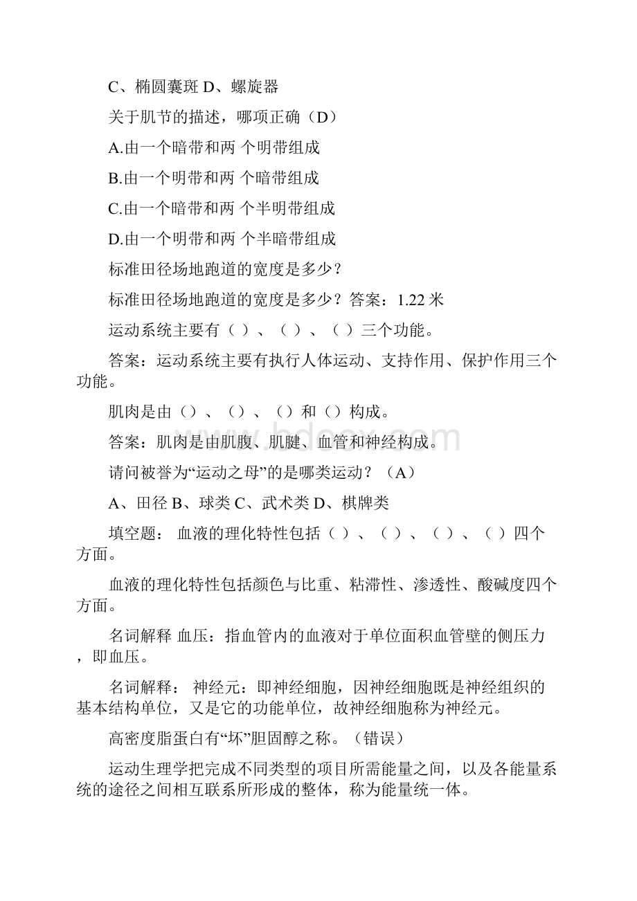 体育专业知识竞赛题C.docx_第3页