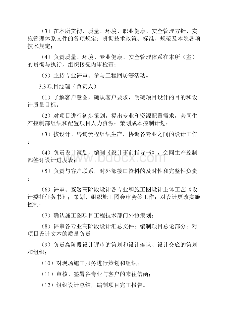 工程设计岗位人员岗位职责及任职条件规定试行.docx_第2页