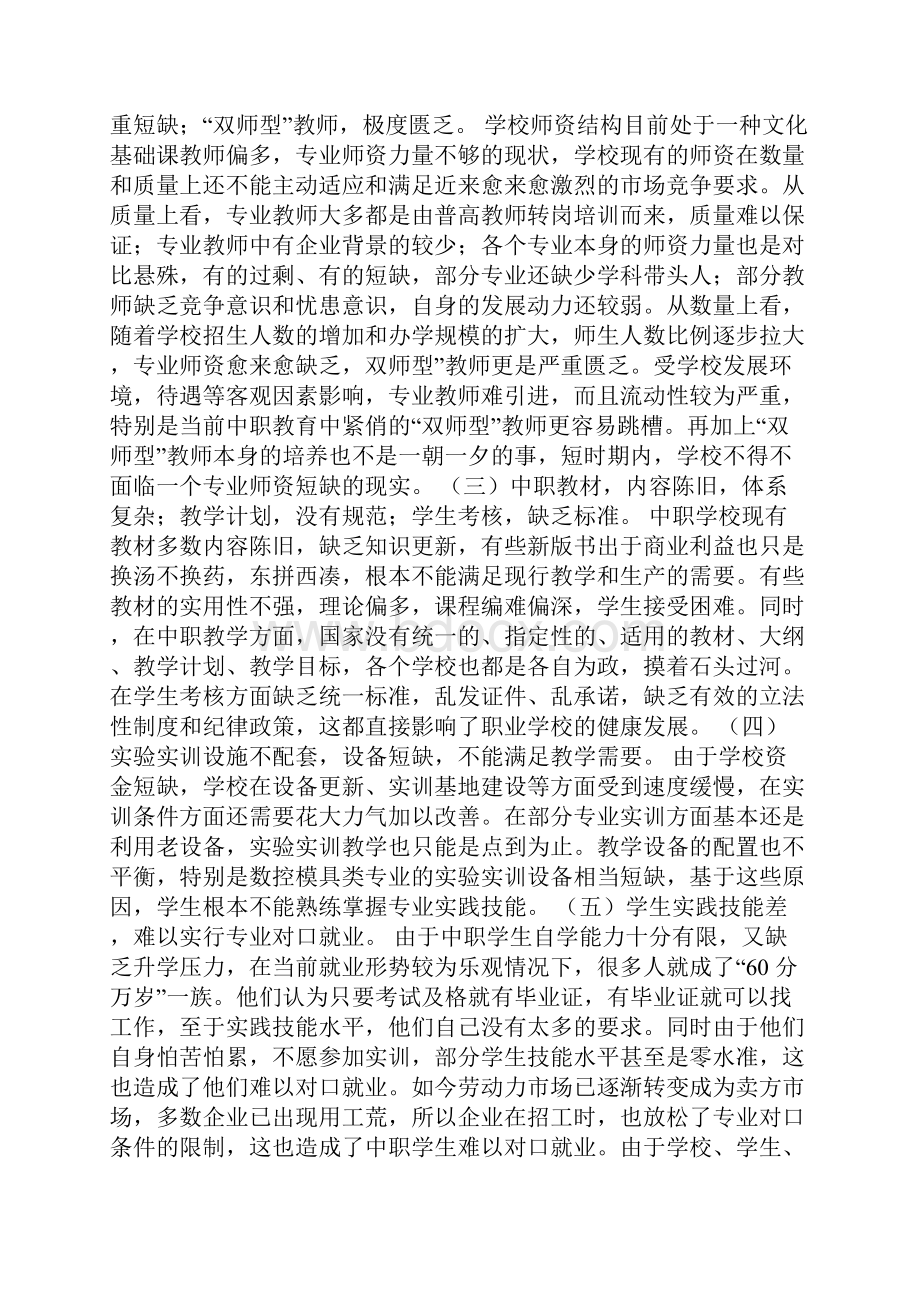 安县职教中心学校关于中职教学工作的情况汇报.docx_第2页