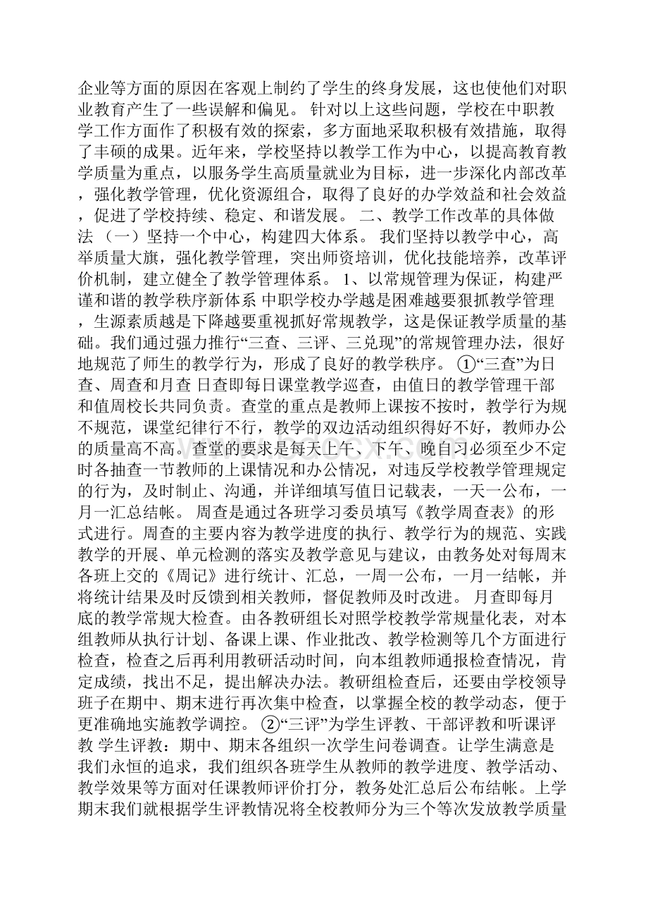 安县职教中心学校关于中职教学工作的情况汇报.docx_第3页