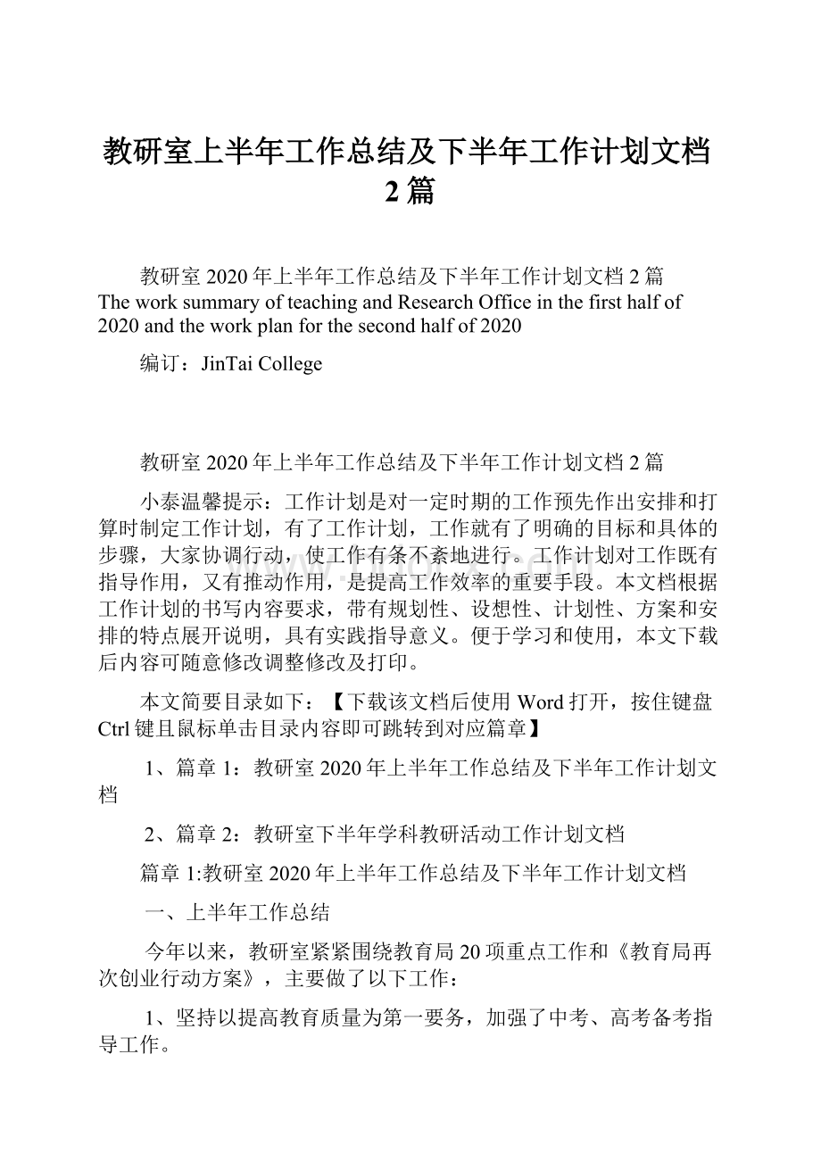 教研室上半年工作总结及下半年工作计划文档2篇.docx_第1页