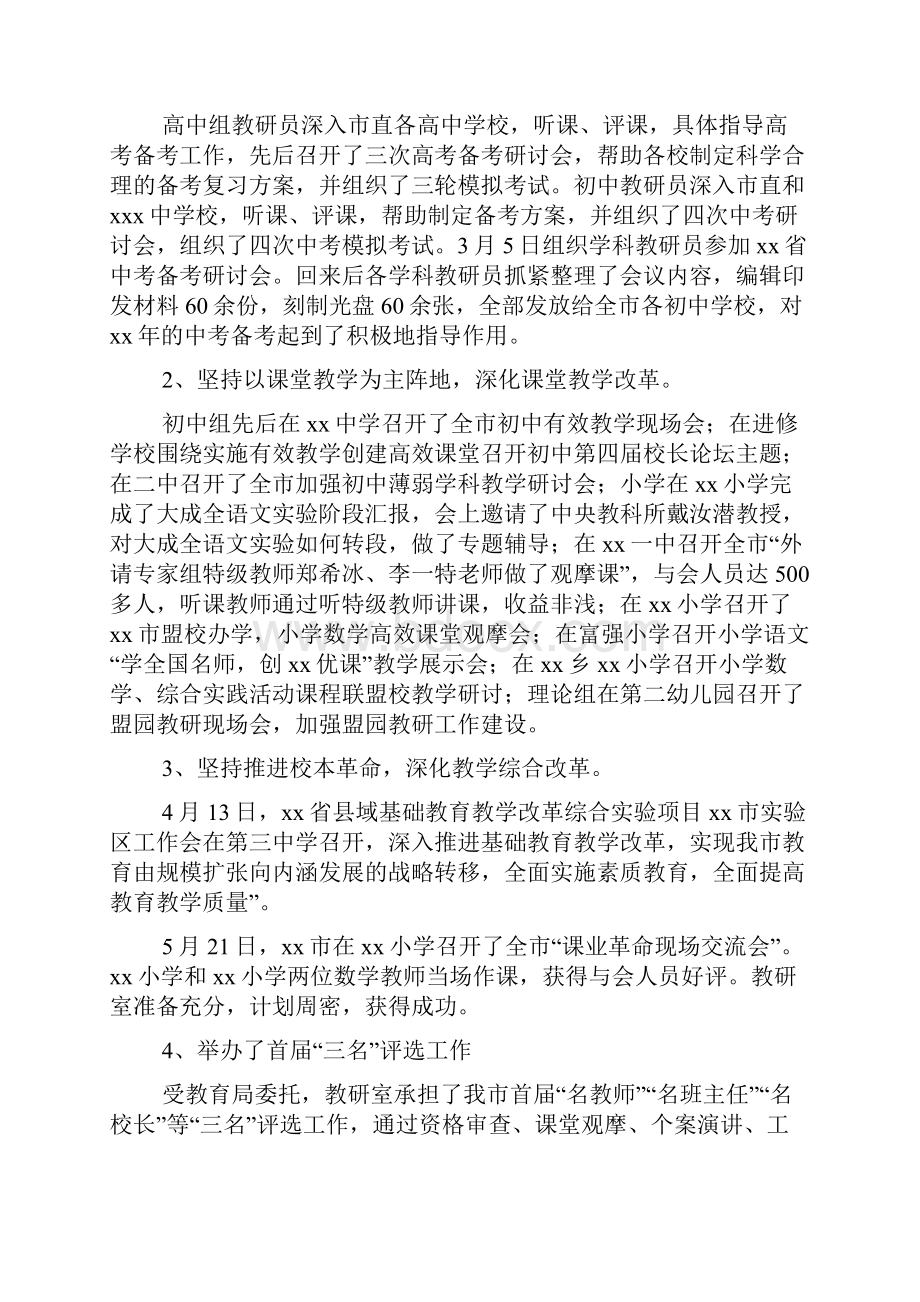 教研室上半年工作总结及下半年工作计划文档2篇.docx_第2页