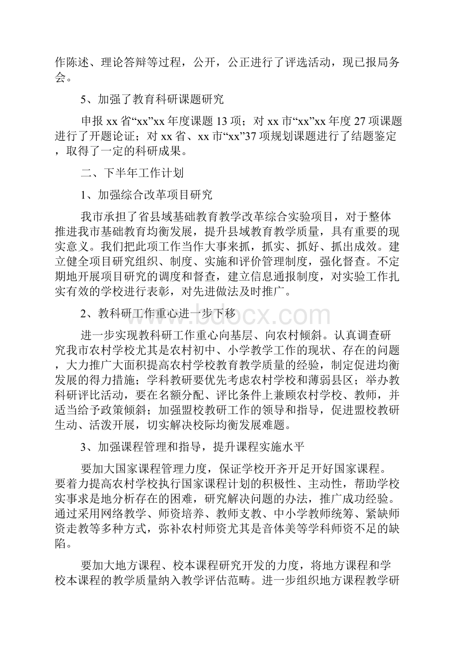 教研室上半年工作总结及下半年工作计划文档2篇.docx_第3页