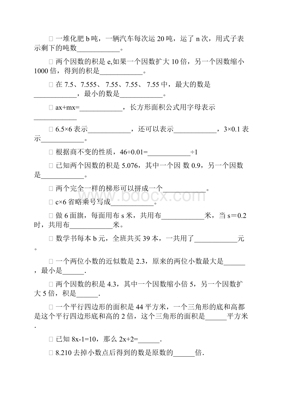 五年级数学上册期末总复习填空题精选105.docx_第2页