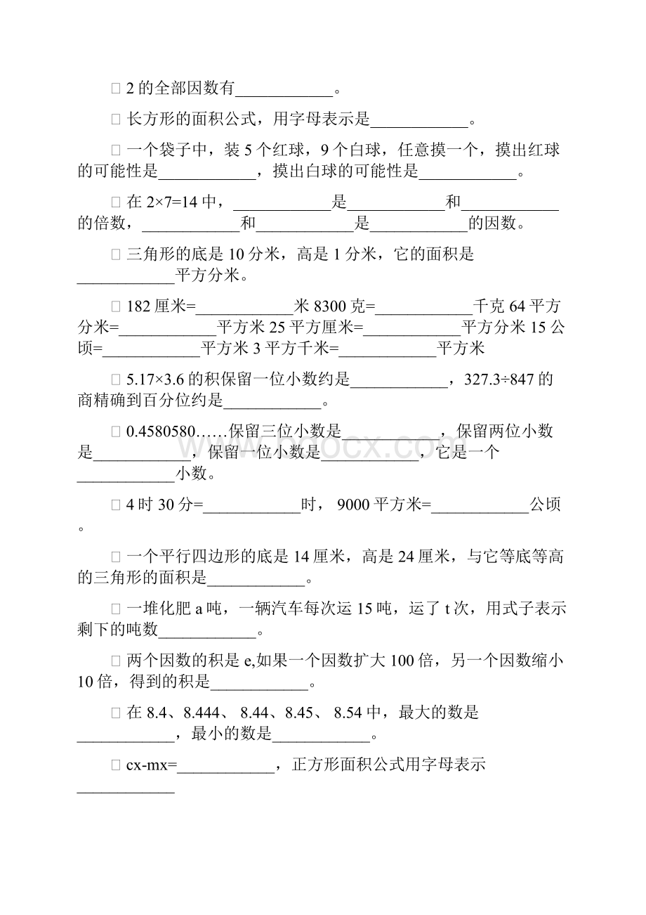 五年级数学上册期末总复习填空题精选105.docx_第3页