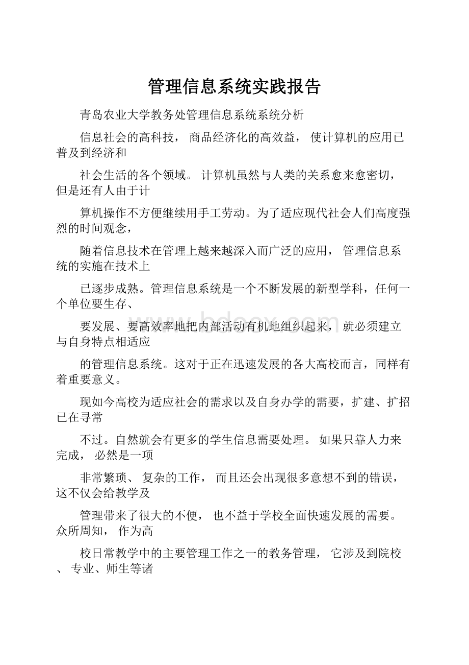 管理信息系统实践报告.docx_第1页