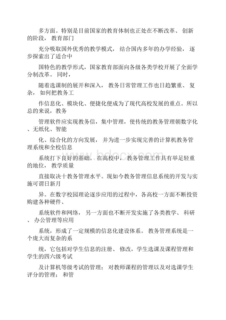 管理信息系统实践报告.docx_第2页