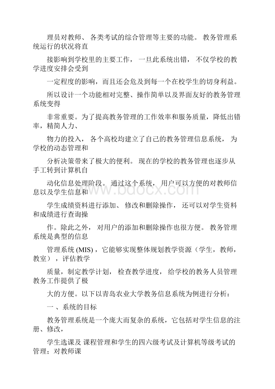 管理信息系统实践报告.docx_第3页