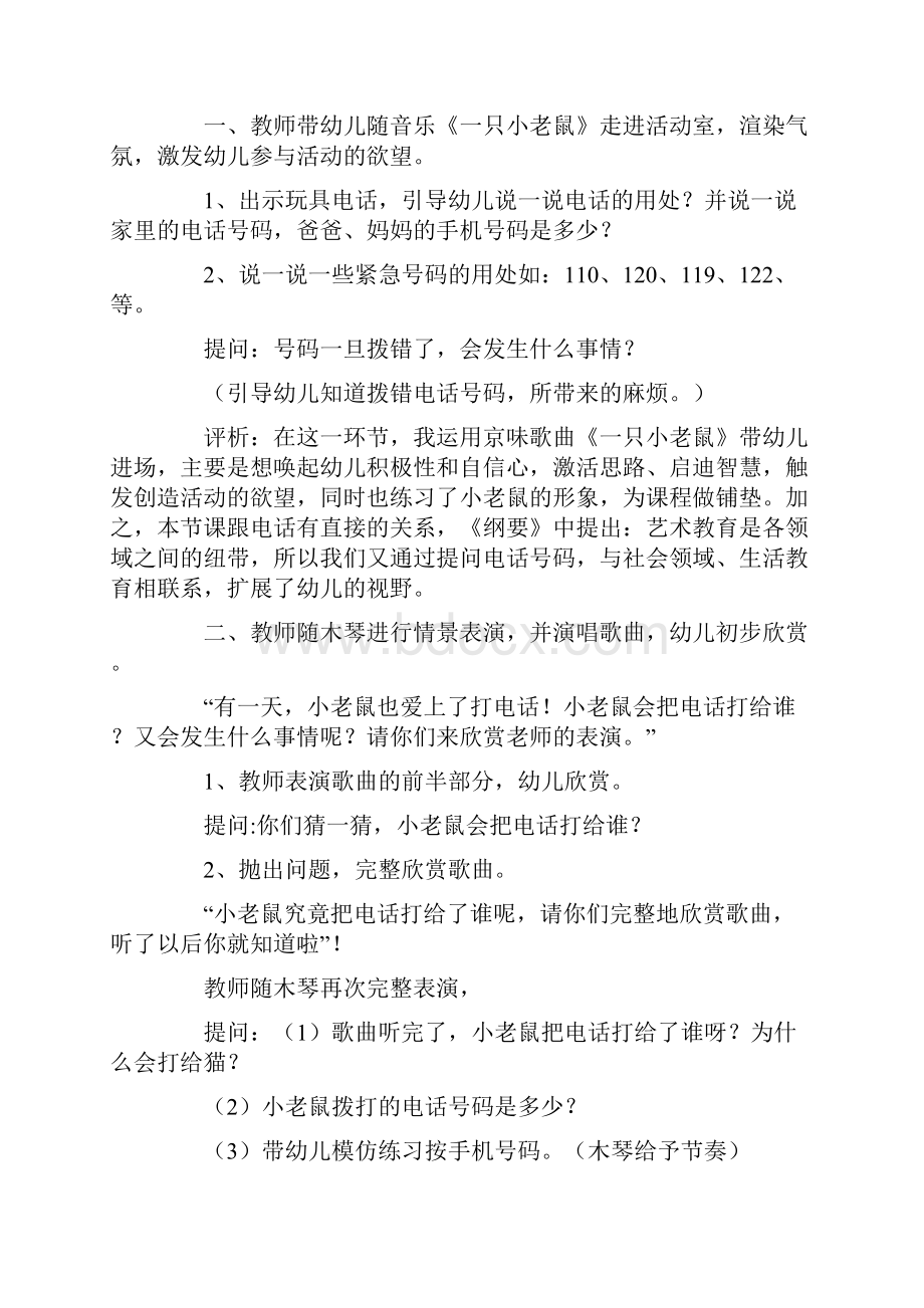 《打电话》教学反思合集15篇.docx_第2页