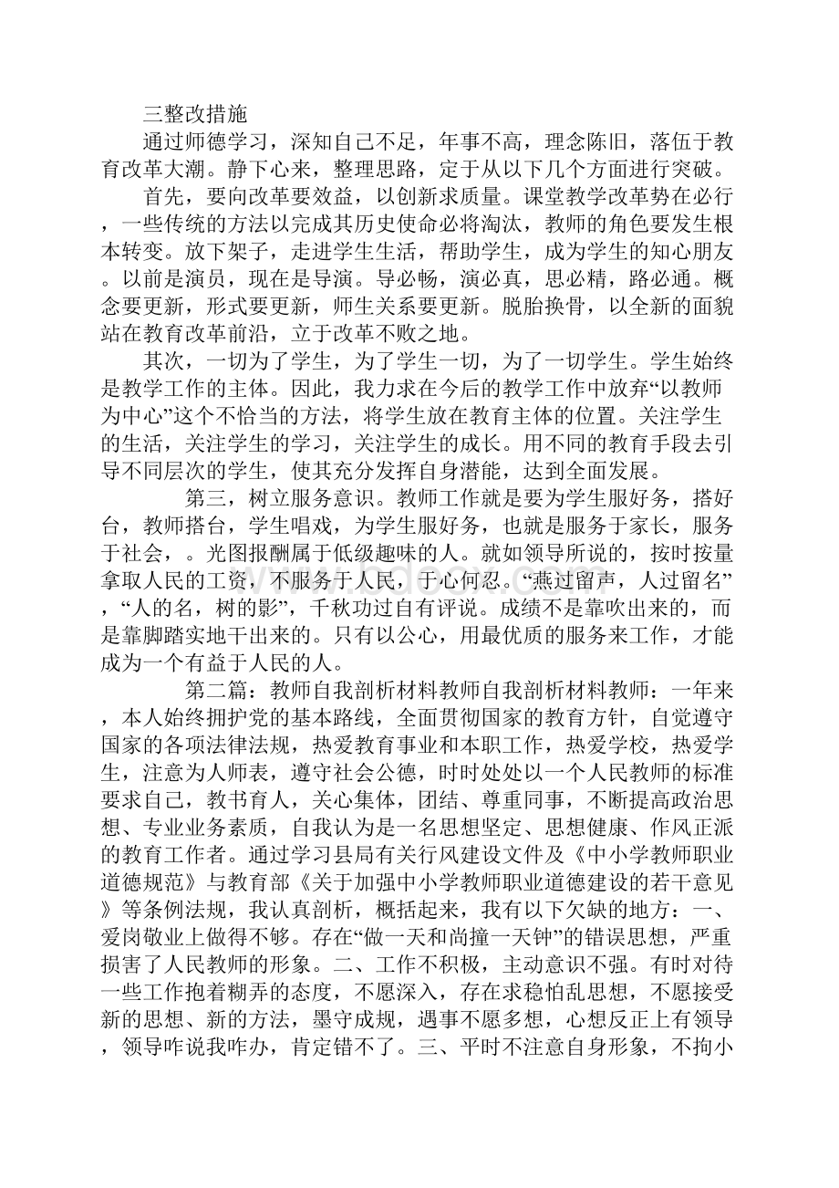 教师自我剖析材料最新精选多篇.docx_第3页