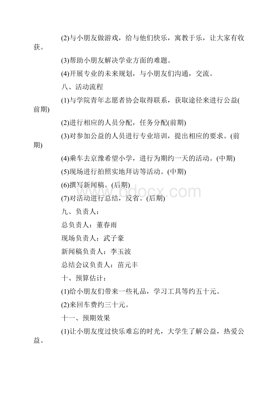 公益活动策划.docx_第2页