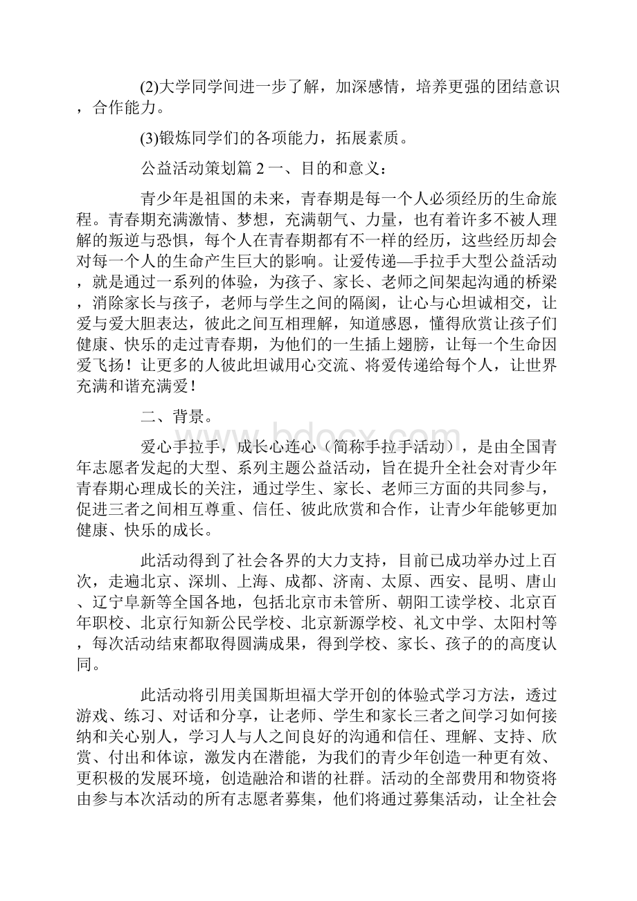 公益活动策划.docx_第3页