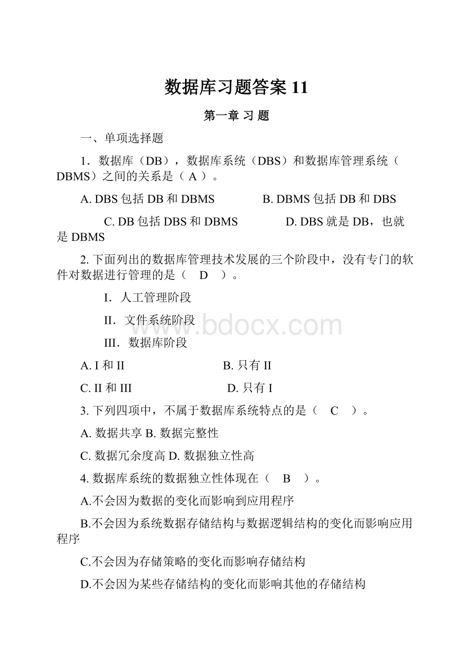 数据库习题答案11.docx_第1页