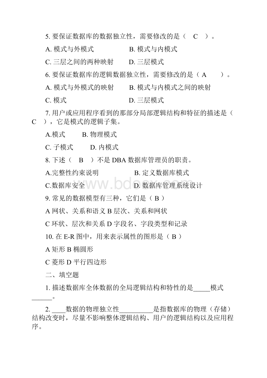 数据库习题答案11.docx_第2页