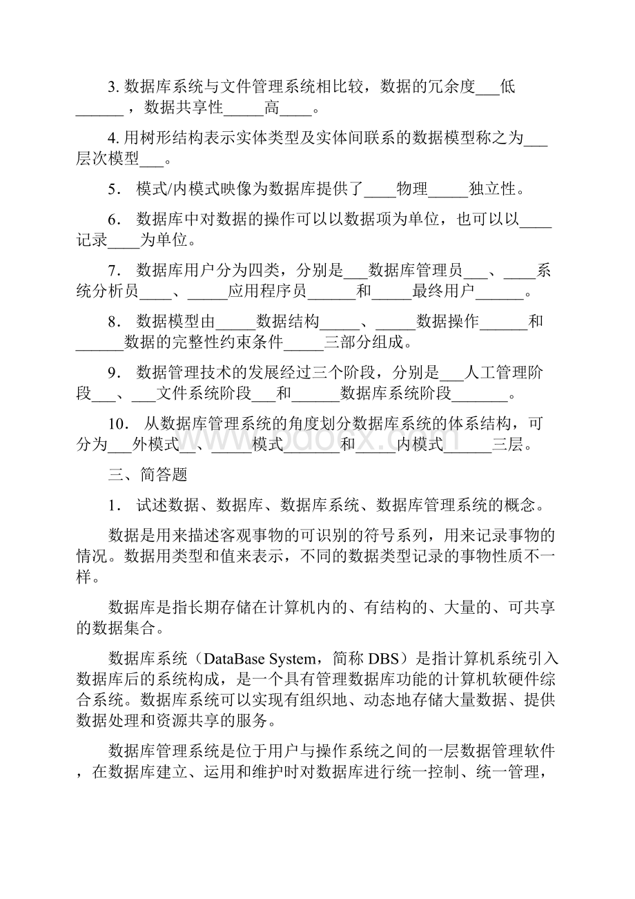 数据库习题答案11.docx_第3页