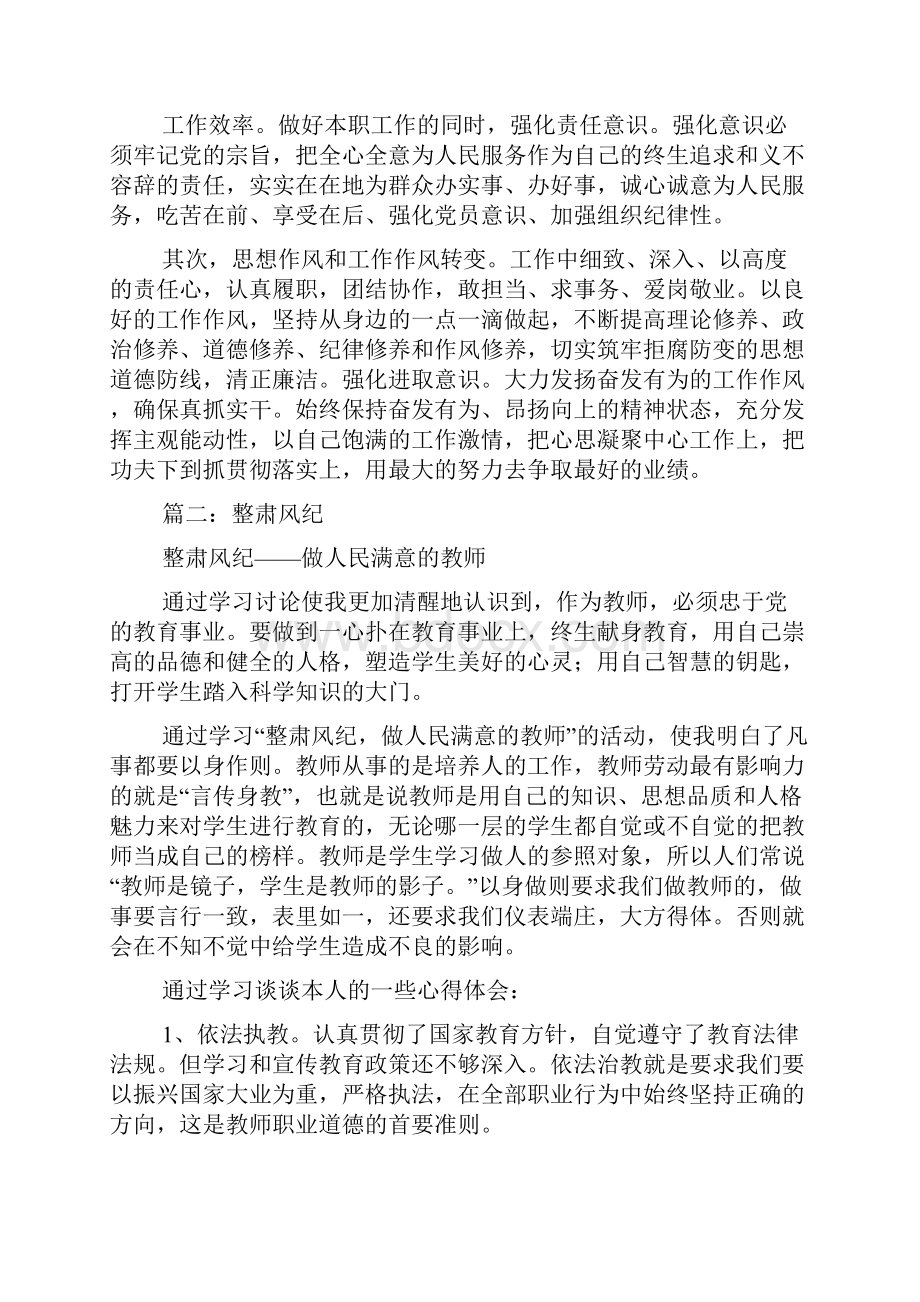 关于整肃风纪心得体会五篇.docx_第2页