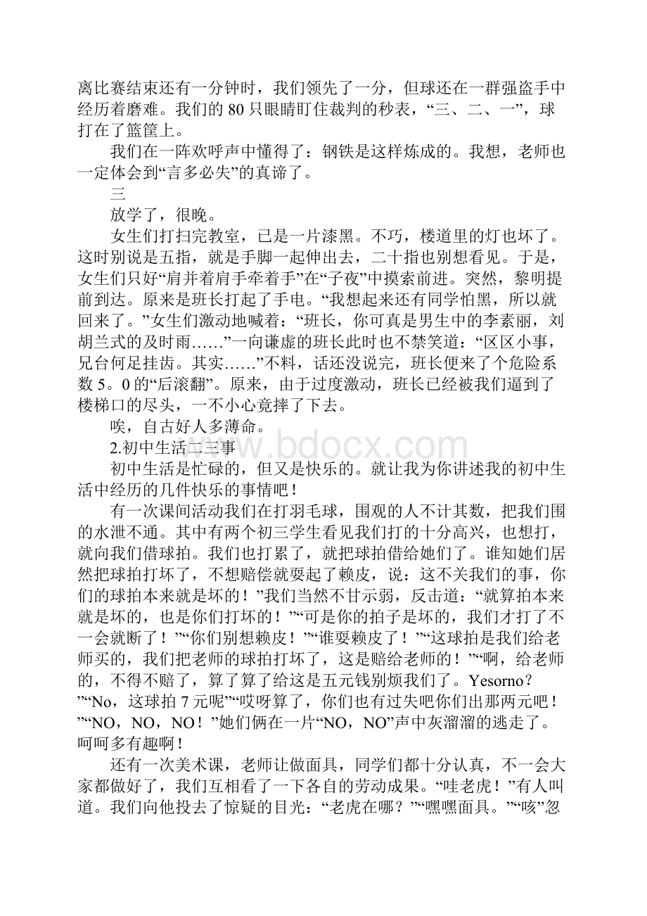 20XX广西梧州中考优秀作文初中生活二三事8篇.docx_第2页