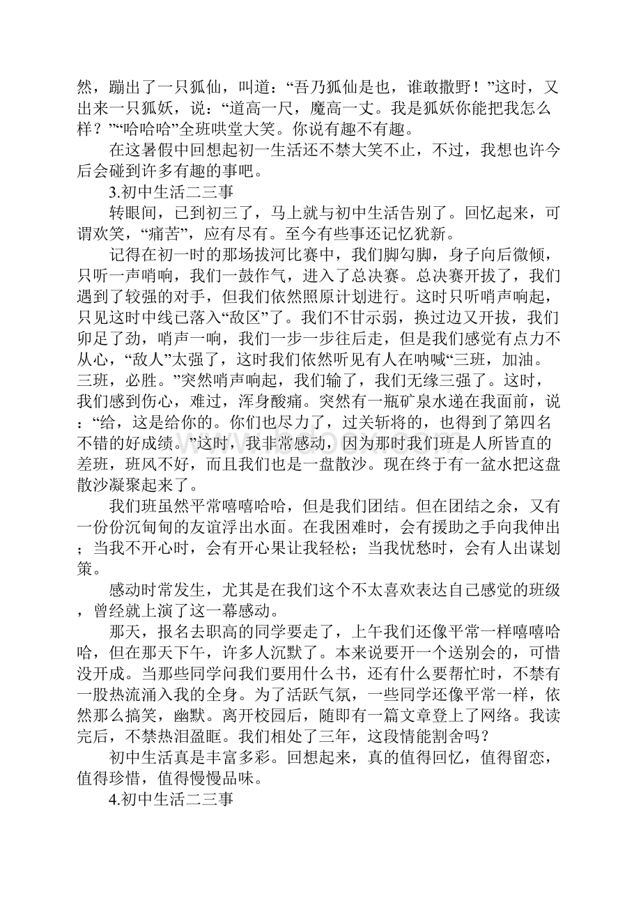 20XX广西梧州中考优秀作文初中生活二三事8篇.docx_第3页