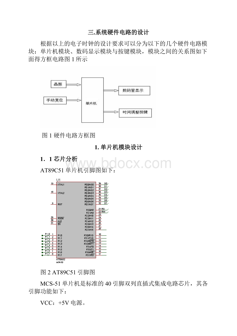 基于单片机的电子时钟6位LED数码管显示.docx_第3页