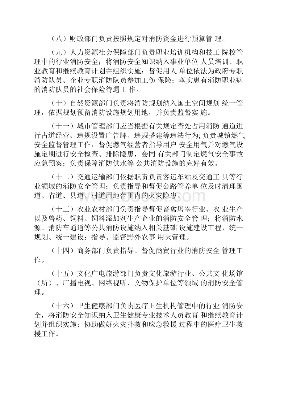 消防安全责任制实施细则范本.docx_第2页