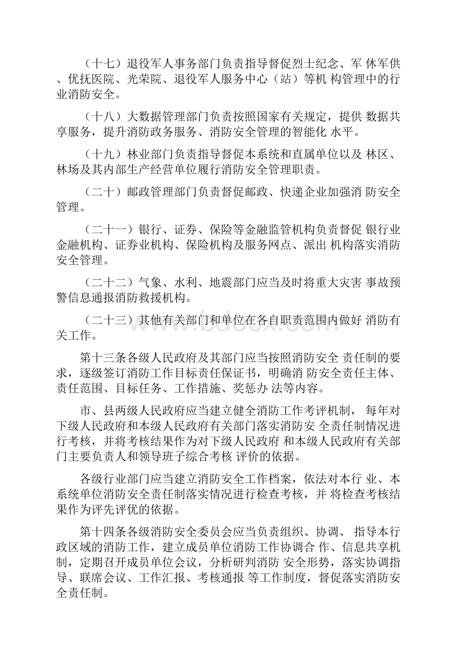 消防安全责任制实施细则范本.docx_第3页