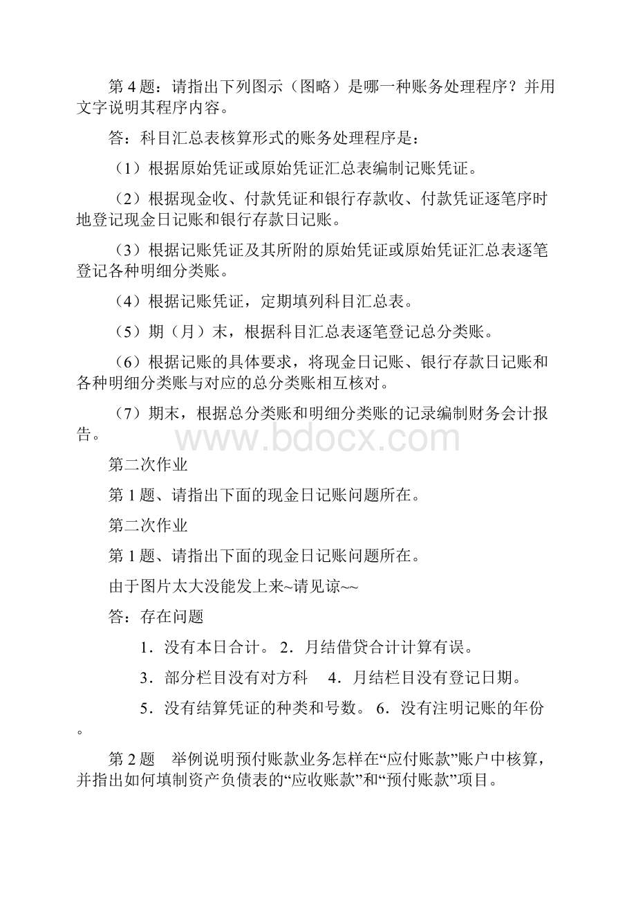 会计制度设计形考复习资料.docx_第3页