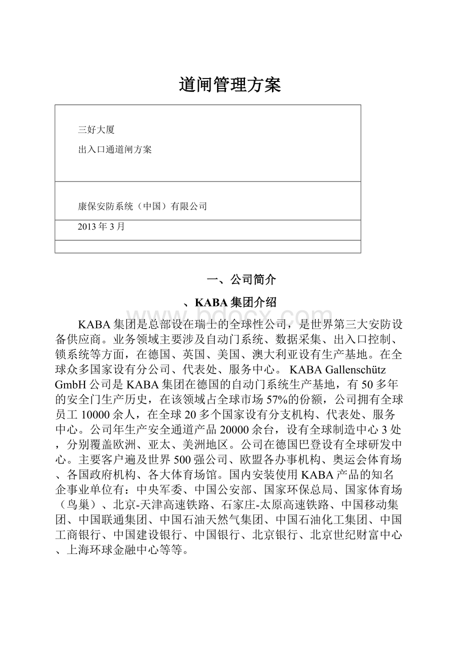 道闸管理方案.docx