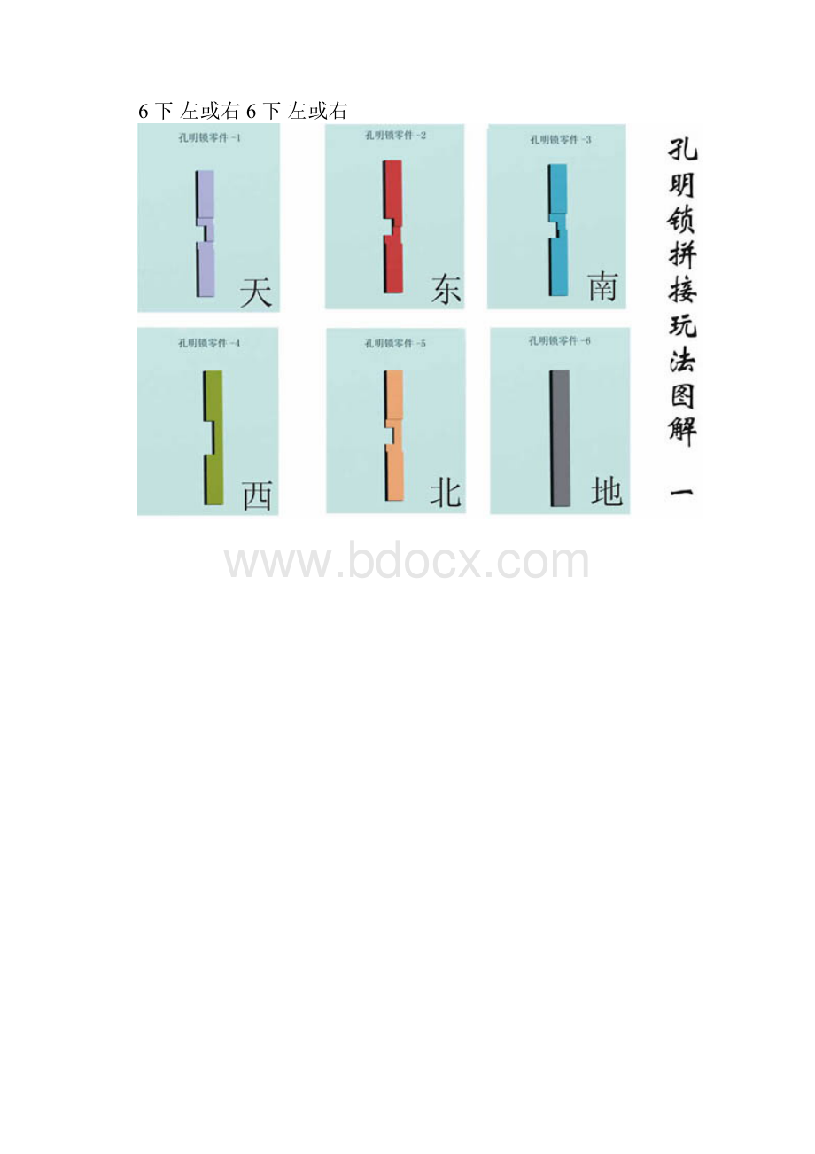 孔明锁图解.docx_第2页