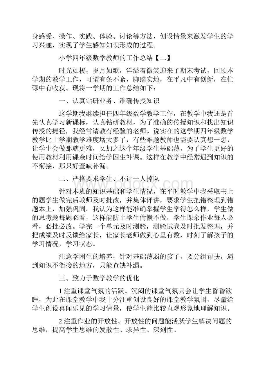 小学四年级数学教师的工作总结.docx_第3页