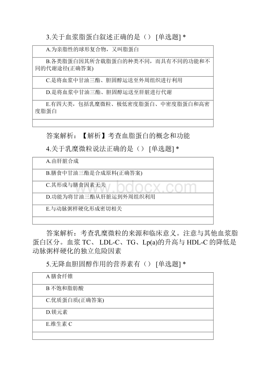 注册营养师练习题七.docx_第2页