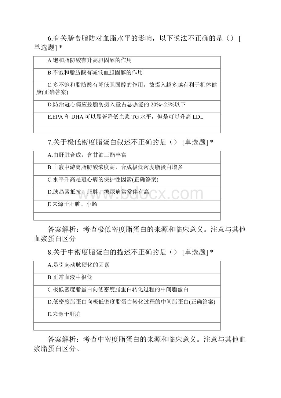 注册营养师练习题七.docx_第3页