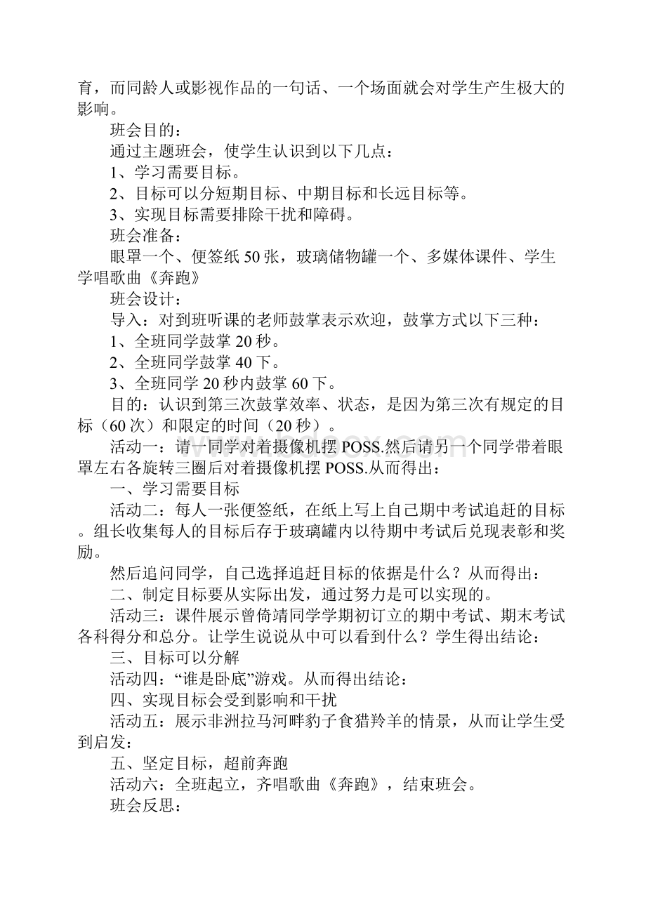 八年级主题班会4篇.docx_第2页