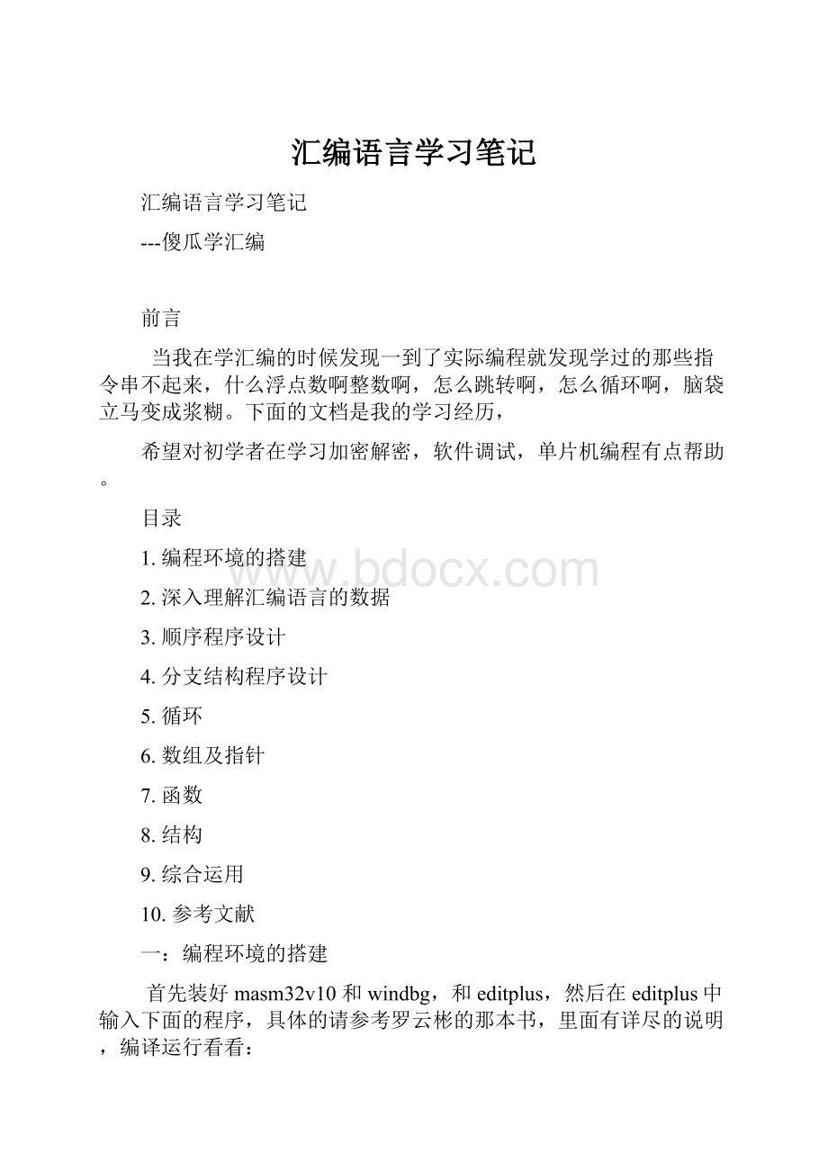 汇编语言学习笔记.docx